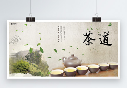 茶艺茶道展板图片