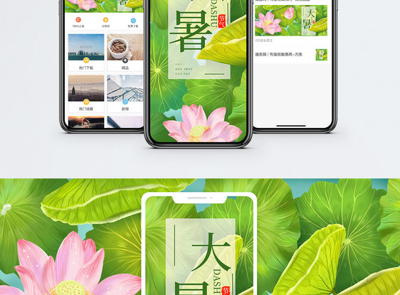 大暑节气手机海报设计图片