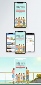 国际友谊日手机海报配图图片