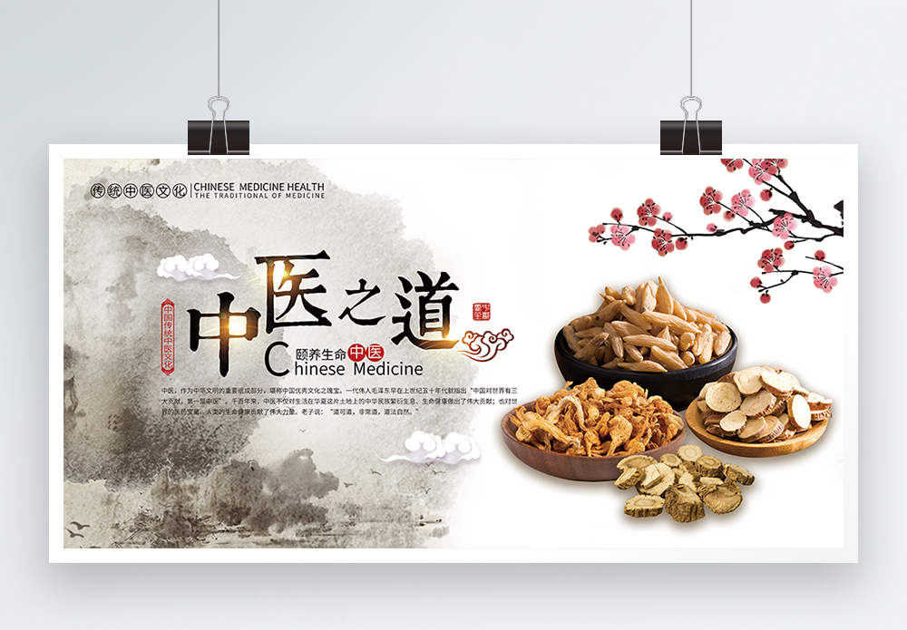 酒道文化中医之道展板模板
