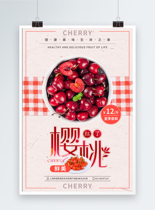 樱桃水果海报图片