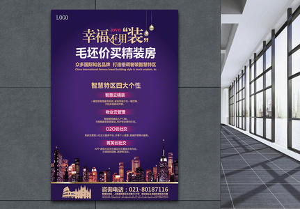 紫色高端房地产海报高清图片