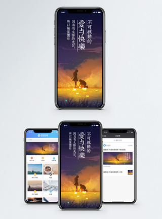爱与快乐手机海报配图图片