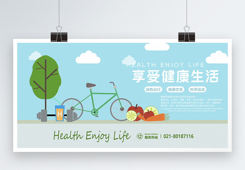 自行车运动手机壁纸享受健康生活宣传展板模板
