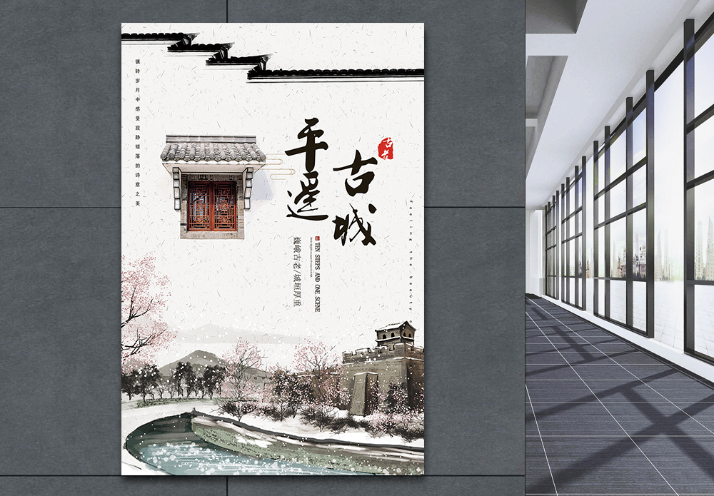 古镇古城平遥平遥古城旅行海报模板