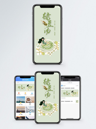绿豆汤手机海报配图图片