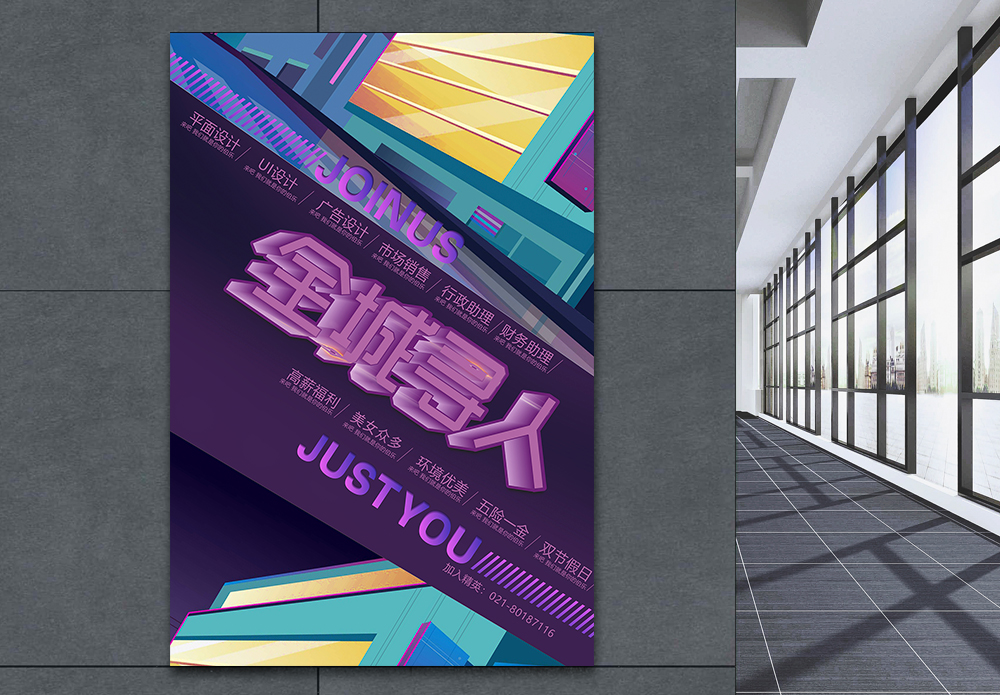 全城寻找掼蛋王全城寻人渐变招聘海报模板