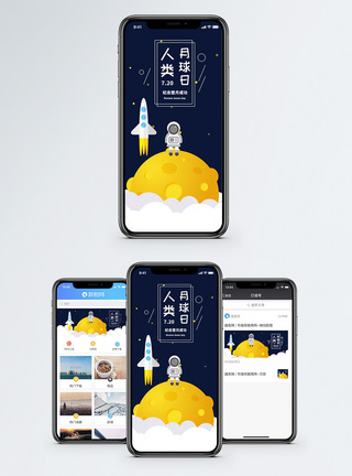 人类月球日手机海报配图图片