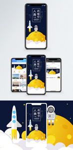 人类月球日手机海报配图图片
