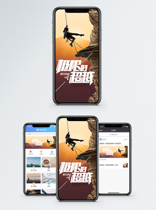 突破极限励志手机海报配图模板