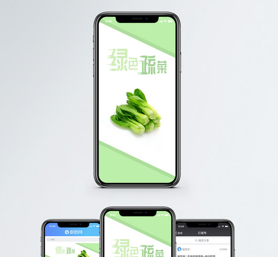 蔬菜手机海报配图图片