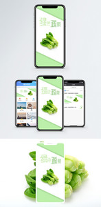 蔬菜手机海报配图图片