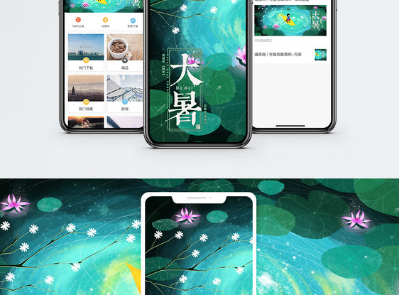大暑手绘手机海报配图图片