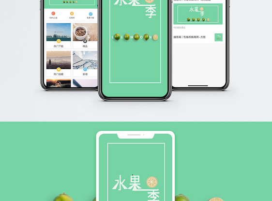 水果手机海报配图图片