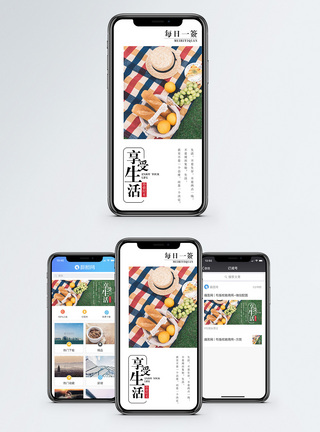享受生活手机海报设计图片