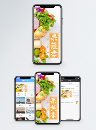 果蔬季手机海报配图图片