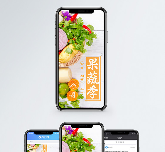 果蔬季手机海报配图图片