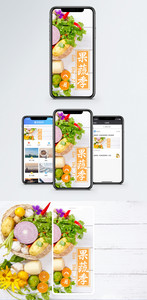 果蔬季手机海报配图图片