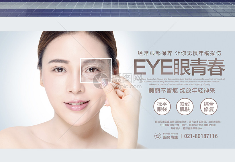 眼睛护理保养展板