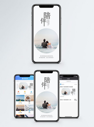 爱情陪伴手机海报配图图片