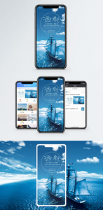 远航手机海报配图图片