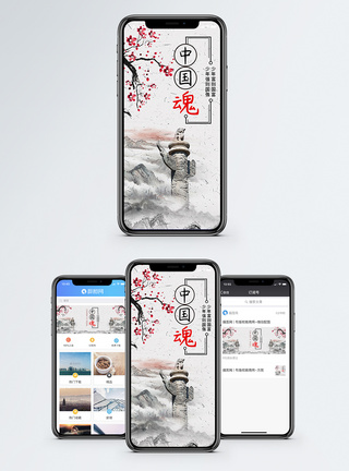 中国魂手机海报贴图图片