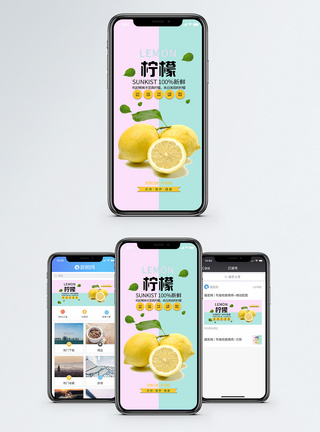 柠檬手机海报配图图片