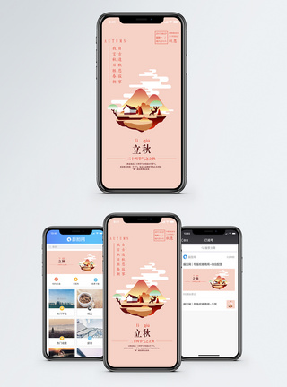 立秋手机海报配图图片
