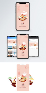 立秋手机海报配图图片