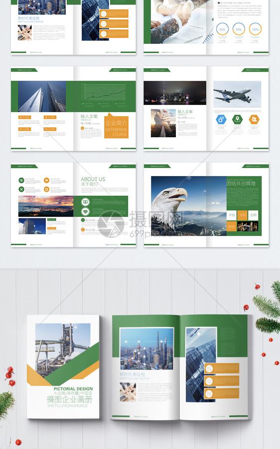 企业文化宣传画册整套图片