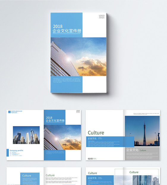 企业文化宣传画册整套图片