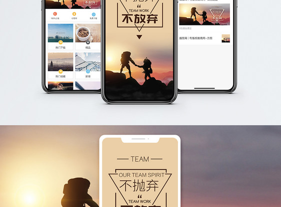 不抛弃不放弃企业文化手机海报配图图片