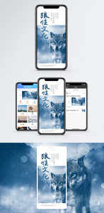 狼性文化企业文化手机海报配图图片