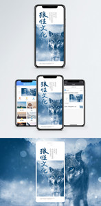 狼性文化企业文化手机海报配图图片