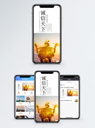 诚信天下企业文化手机海报配图图片