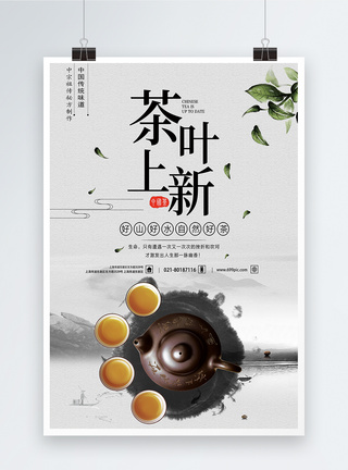 水墨山水png古典中国风茶叶海报设计模板