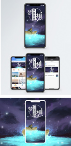 梦想手机海报配图图片