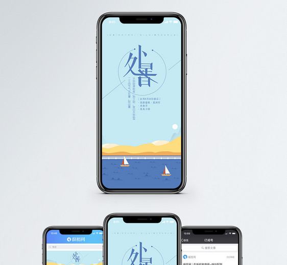 处暑手机海报配图图片