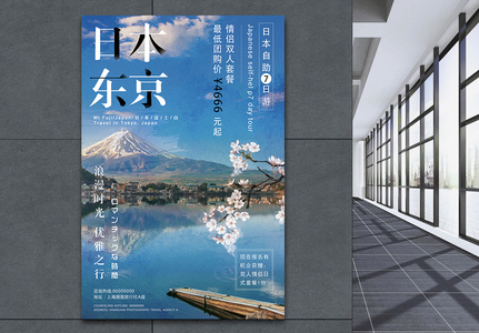 日本旅游宣传海报高清图片