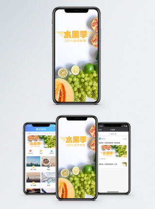 水果季手机海报配图图片