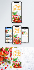 水果季手机海报配图图片