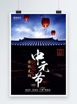 中国风中元节海报设计图片