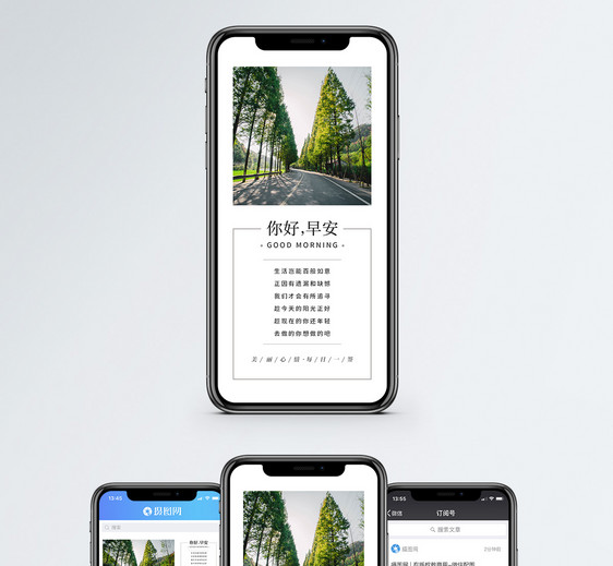 你好早安日签手机海报配图图片
