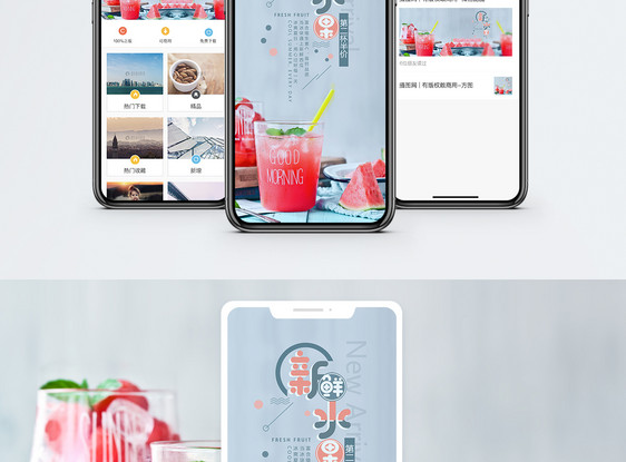 新鲜水果手机海报配图图片