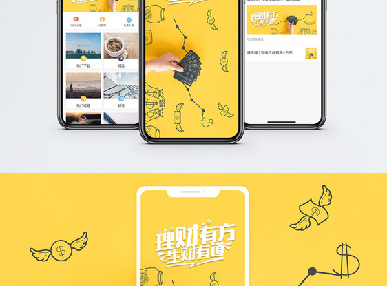 理财有方手机海报配图图片