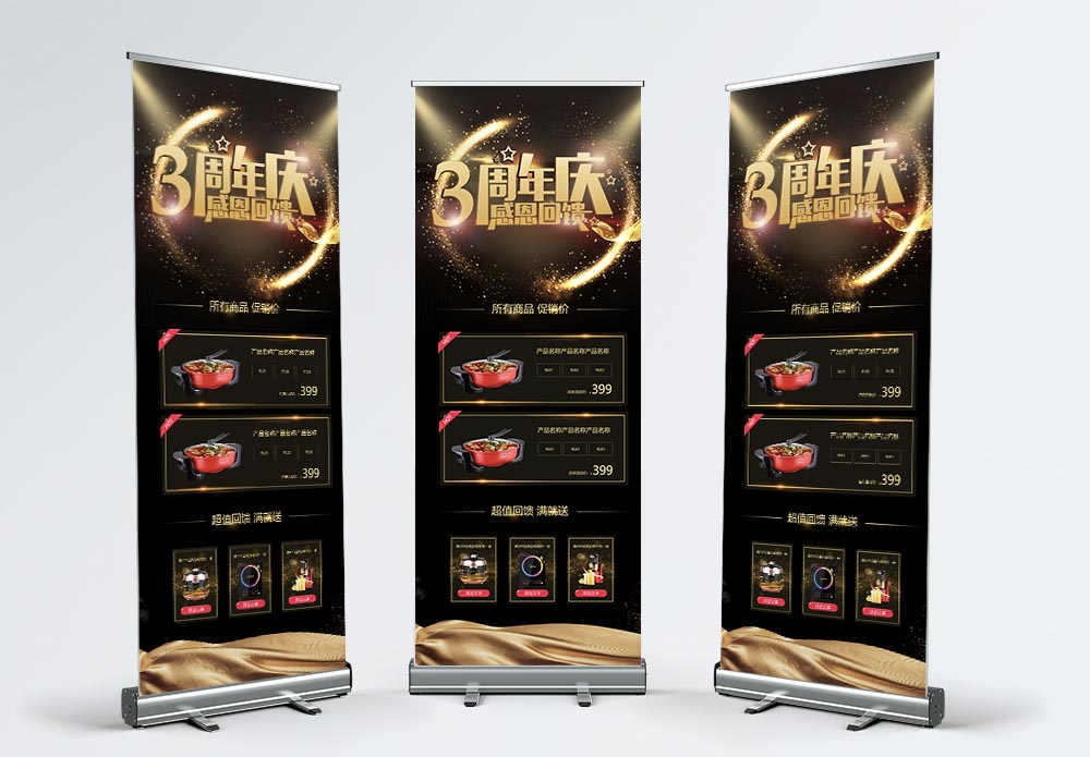 七周年展架图片_七周年展架素材图片大全_摄图网