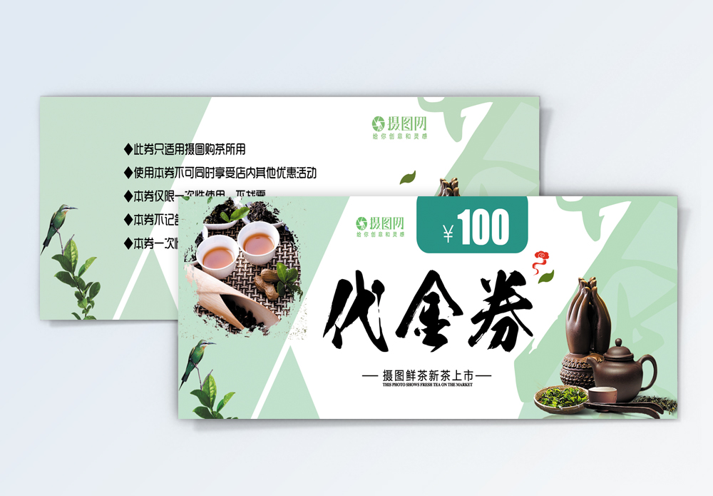 茶叶店铺代金券pc端宣传海报-茶叶店铺代金券pc端广告设计-茶叶店铺代