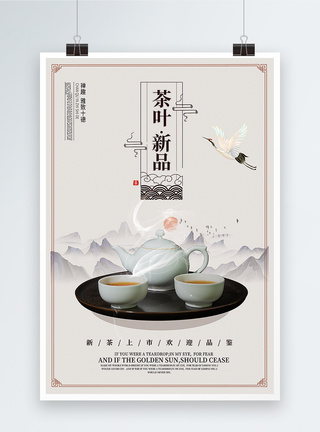 中国风禅意简约中国风茶叶海报设计模板