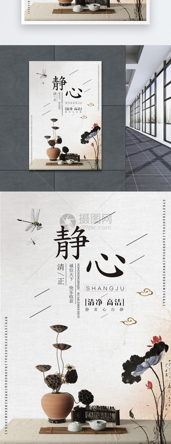 静心企业文化海报图片素材_免费下载_psd图片格式_vrf高清图片