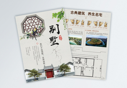 中式别墅房地产宣传单图片